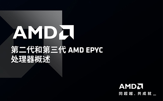 AMD 合作伙伴成长中心